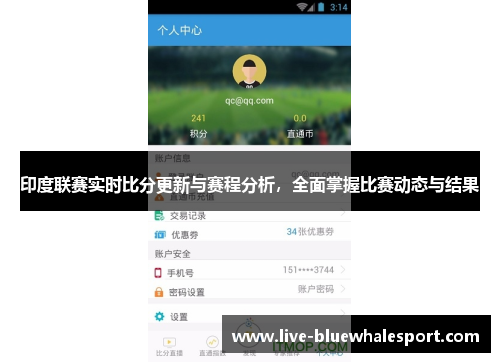 印度联赛实时比分更新与赛程分析，全面掌握比赛动态与结果