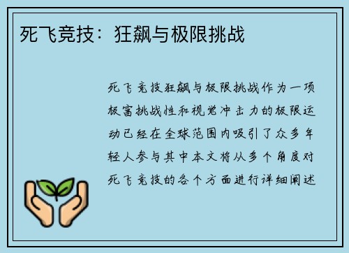 死飞竞技：狂飙与极限挑战