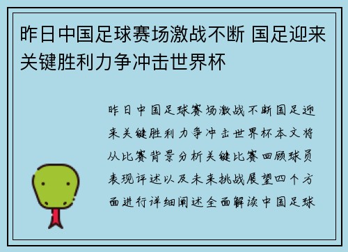 昨日中国足球赛场激战不断 国足迎来关键胜利力争冲击世界杯