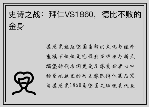 史诗之战：拜仁VS1860，德比不败的金身