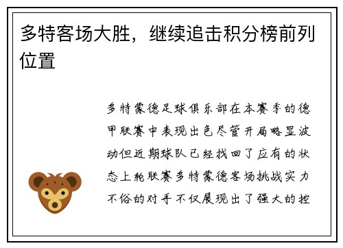 多特客场大胜，继续追击积分榜前列位置