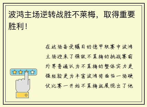 波鸿主场逆转战胜不莱梅，取得重要胜利！