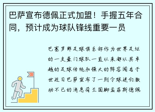 巴萨宣布德佩正式加盟！手握五年合同，预计成为球队锋线重要一员