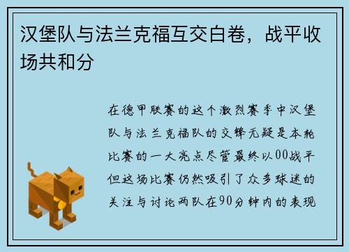 汉堡队与法兰克福互交白卷，战平收场共和分