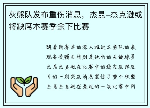 灰熊队发布重伤消息，杰昆-杰克逊或将缺席本赛季余下比赛