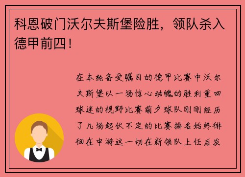 科恩破门沃尔夫斯堡险胜，领队杀入德甲前四！